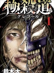 分镜之外 漫画改编海报